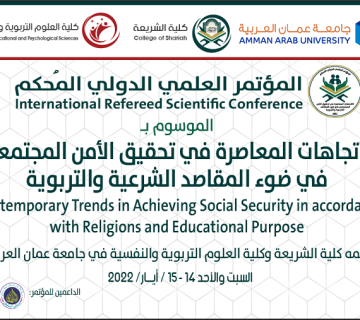 رابط المؤتمر العلمي الدولي المُحكم كلية الشريعة والتربية 1 360x320