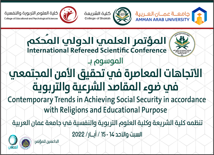 رابط المؤتمر العلمي الدولي المُحكم كلية الشريعة والتربية 1