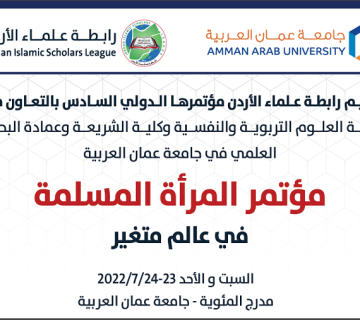 رابط مؤتمر المرأة المسلمة 1 360x320