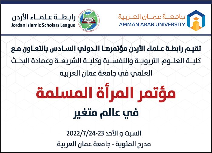 رابط مؤتمر المرأة المسلمة 2