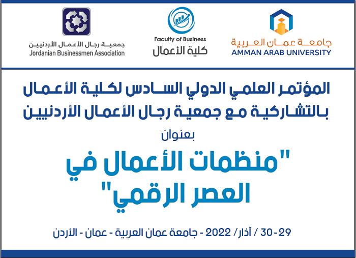 رابط مؤتمر كلية الأعمال السادس 2022 2