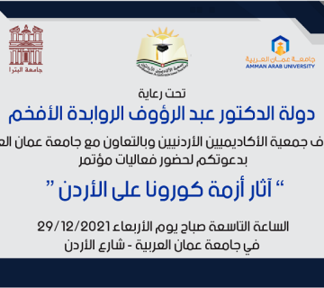 مؤتمر آثار أزمة كورونا على الأردن2021 رابط 2 360x320