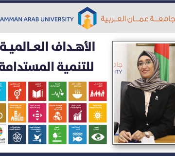 صور الدكتورة اخلاص التنمية المستدامة 700 360x320