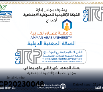 شهادة جائزة الشريك المجتمعي الموثوق 507 360x320