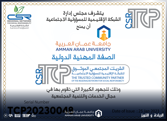 شهادة جائزة الشريك المجتمعي الموثوق 507