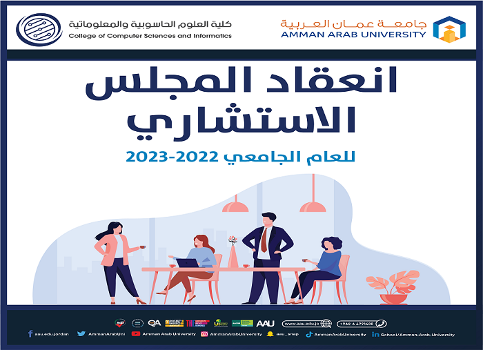انعقاد المجلس الاستشاري 507
