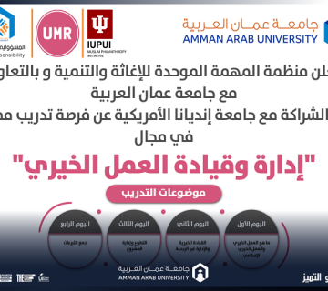 إدارة وقيادة العمل الخيري507 360x320