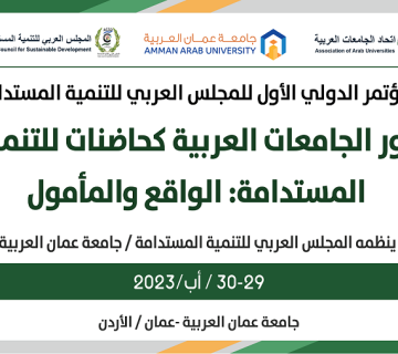 المؤتمر الدولي الأول للمجلس العربي للتنمية المستدامة700 360x320