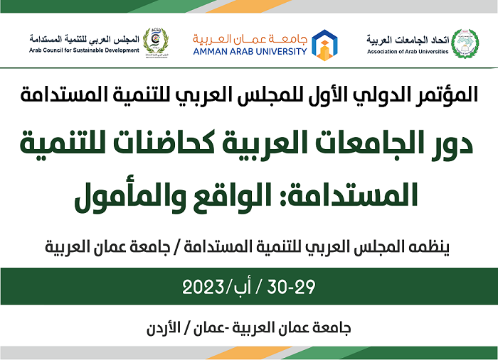 المؤتمر الدولي الأول للمجلس العربي للتنمية المستدامة700