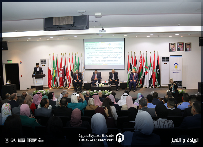 للتنمية المستدامة في رحاب جامعة عمان العربية700