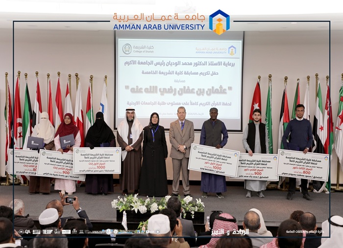 Othman Bin Affan Holy Quran Competition Jordanian universities2026